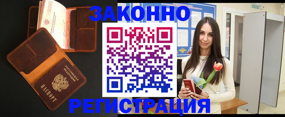 временная регистрация адрес в Хабаровском крае