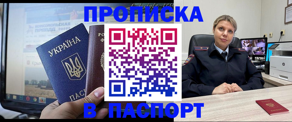 прописка в квартире в Хабаровском крае