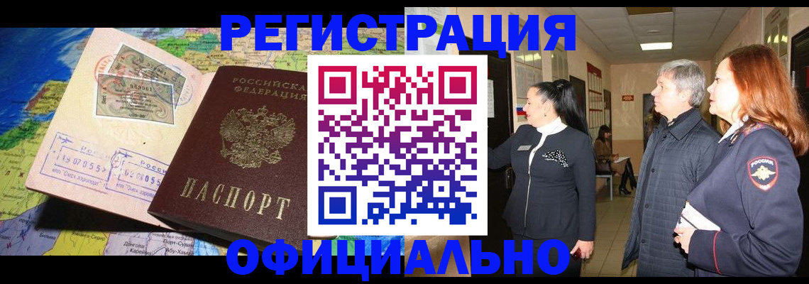 прописка иностранных граждан в Хабаровском крае