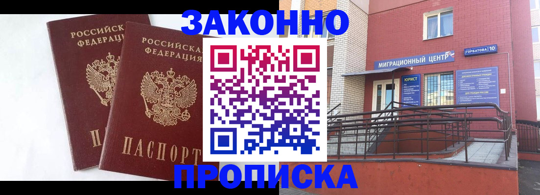 временная регистрация купить в Хабаровском крае